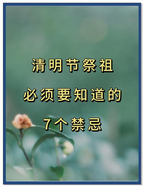 清明掃墓千萬(wàn)別趕早！90%人不知道的黃金時(shí)段