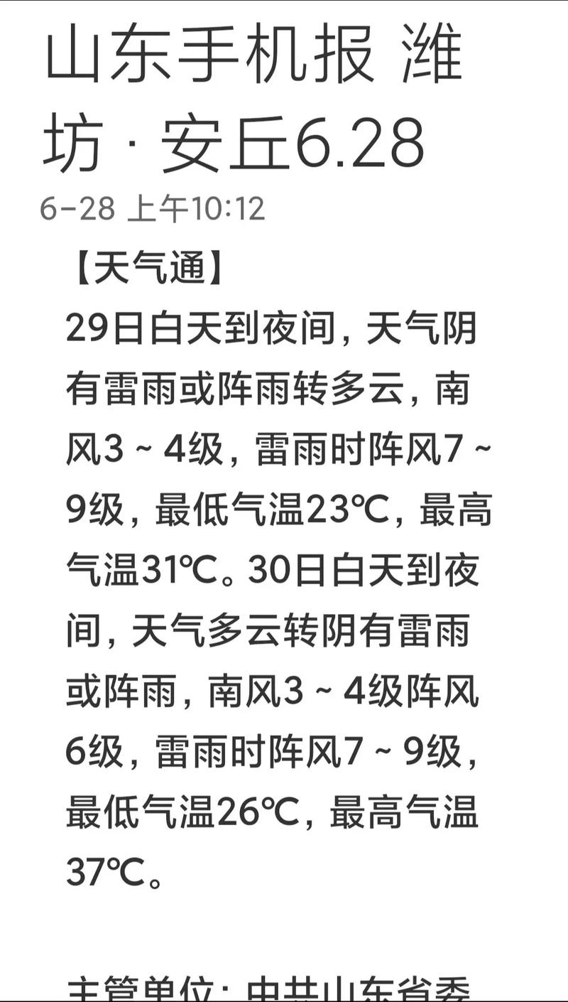 山東今晚天氣預(yù)報詳情！今晚至明后天28~29號天氣有變！快來看！