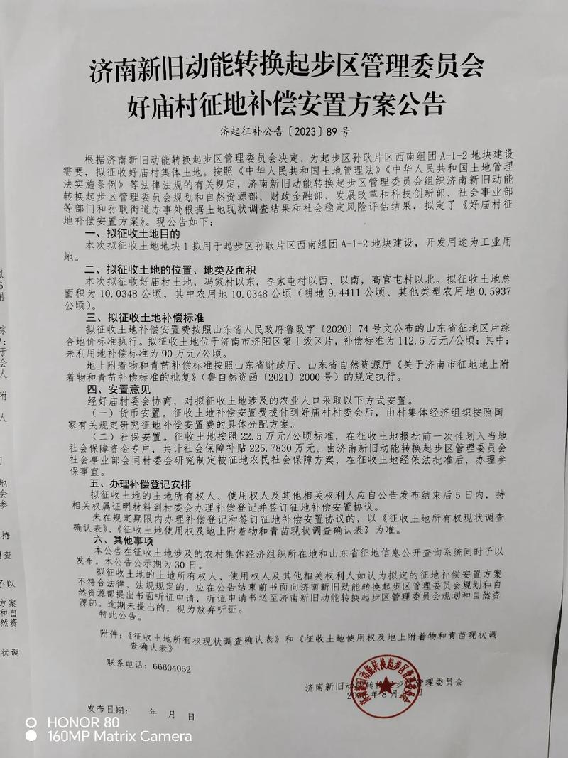 山東大征地了！涉及22個(gè)村（區(qū)）