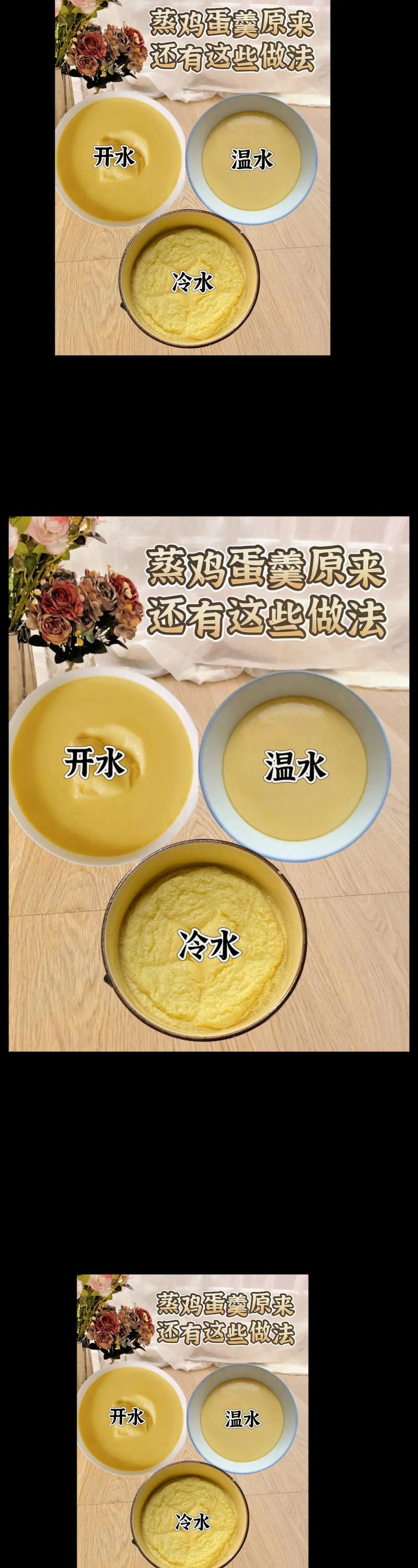 水蒸蛋應(yīng)該涼水還是熱水？教你正確做法，無蜂窩無氣孔比豆腐嫩