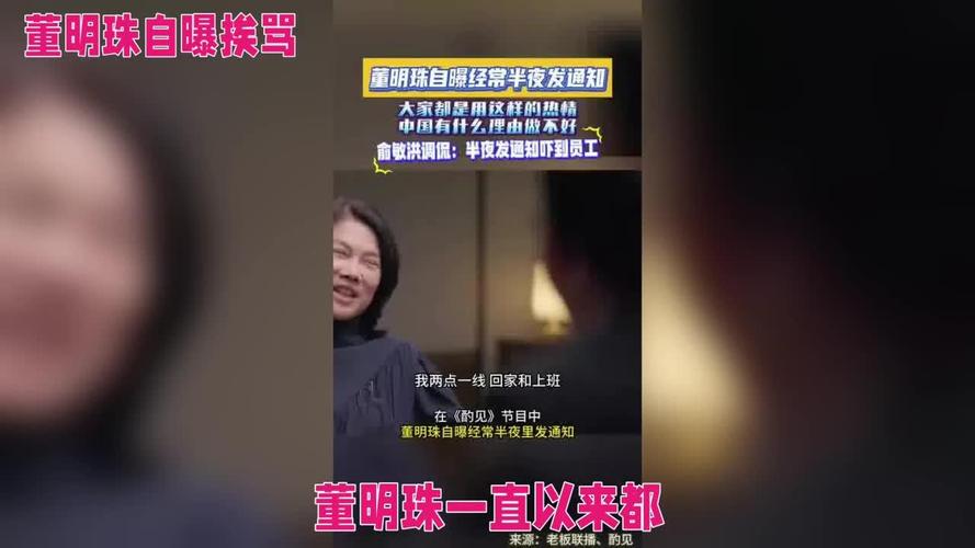 董明珠:不太喜歡員工到我家里 上下級保持一個比較好的距離