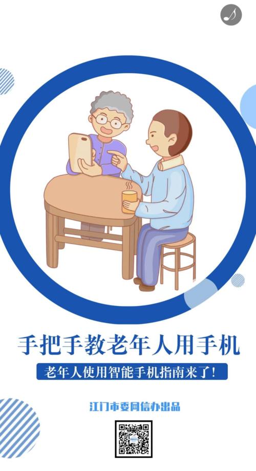 老年智慧課堂，手機AI智能教學！
