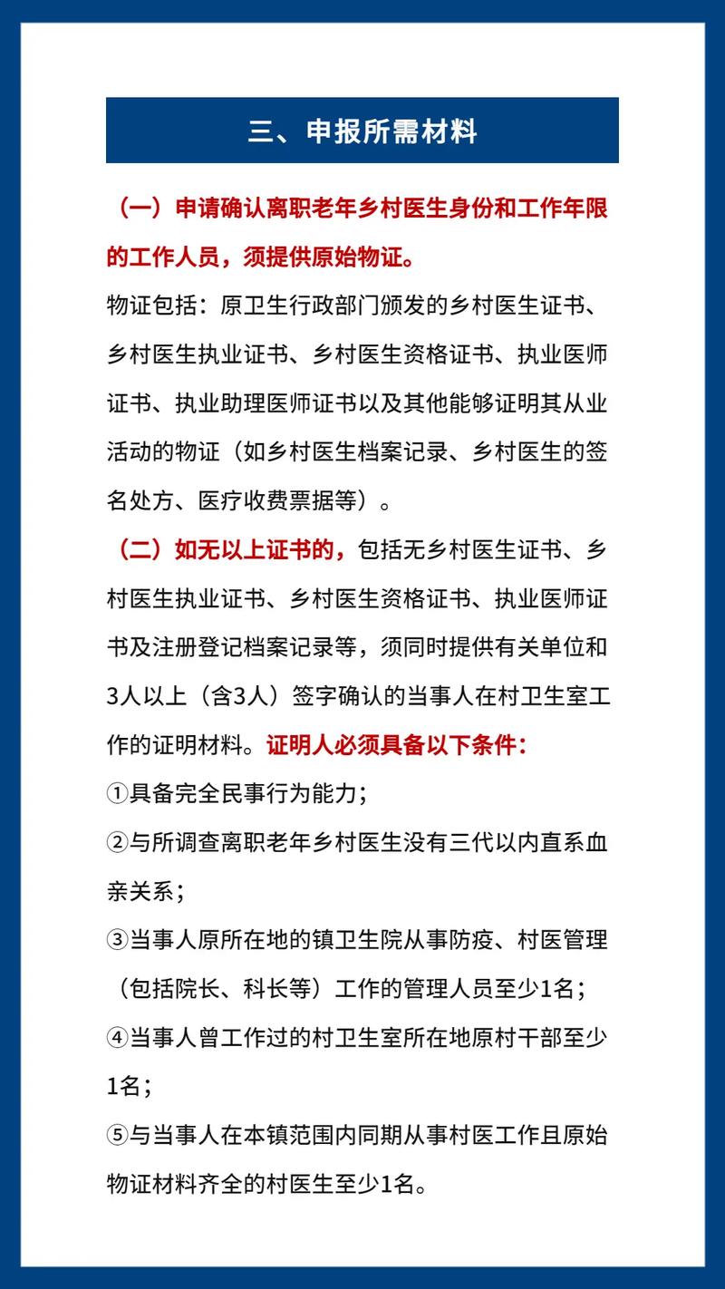 老村醫(yī)待遇提升！來看看這些地區(qū)的成功范例