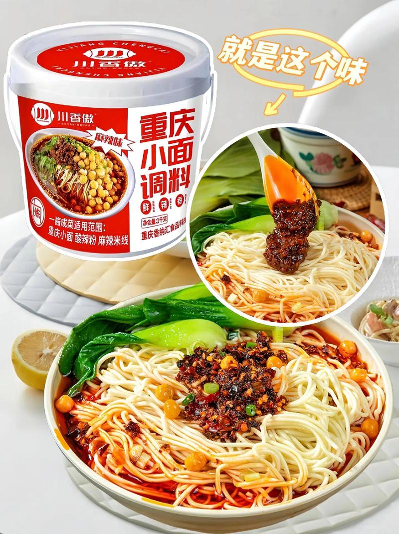 重慶小面調(diào)料哪個牌正宗好吃？
