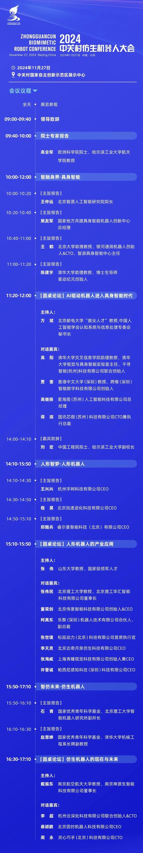 中關(guān)村論壇年會(huì)的“機(jī)器人天團(tuán)”書(shū)法、互動(dòng)、接待…一起感受“未來(lái)已來(lái)”