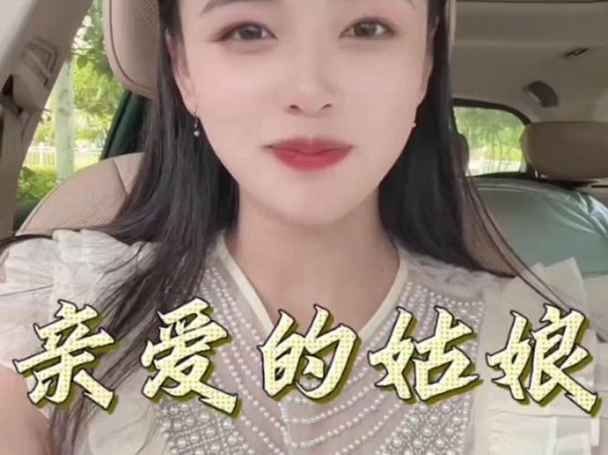 親愛(ài)的姑娘，啥時(shí)候才能娶進(jìn)家門(mén)