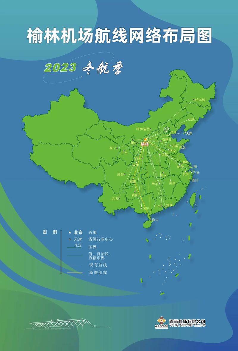 榆林機(jī)場(chǎng)夏航季新開(kāi)11條國(guó)內(nèi)航線