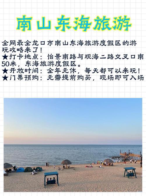 探秘龍口，感受山海間的詩意棲居