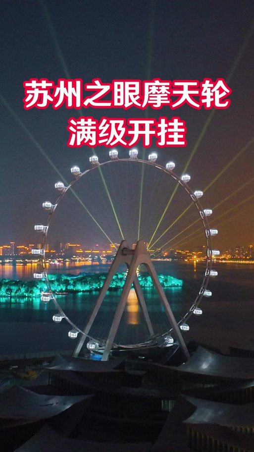摩天輪每轉(zhuǎn)動一圈，蘇州就刻進心里一頁