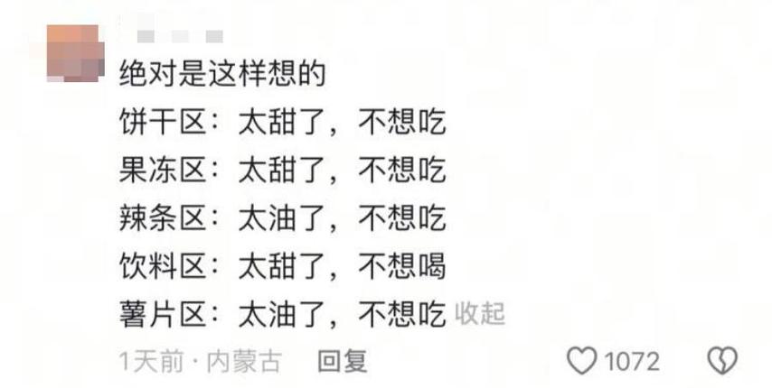 “已經(jīng)到不愛吃零食的地步了”沖上熱搜！網(wǎng)友：能看懂的都感慨萬千