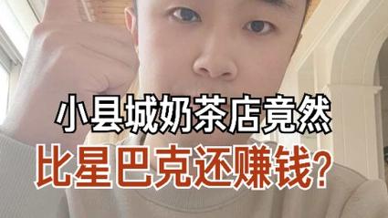 年賺25億暴利！云南奶茶店逆襲星巴克，6440家門店背后的"鈔能力"