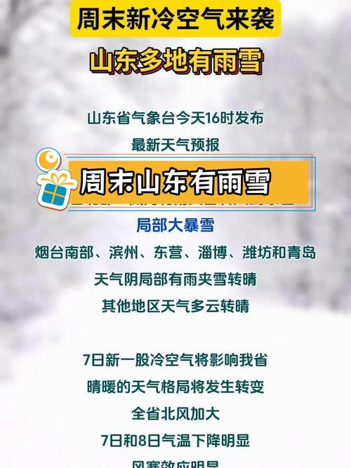 通知！山東冷空氣來(lái)襲！強(qiáng)降雨中心已定