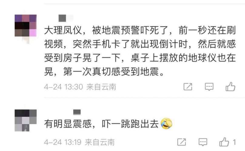 突發(fā)！3月28日17時48分在云南發(fā)生地震