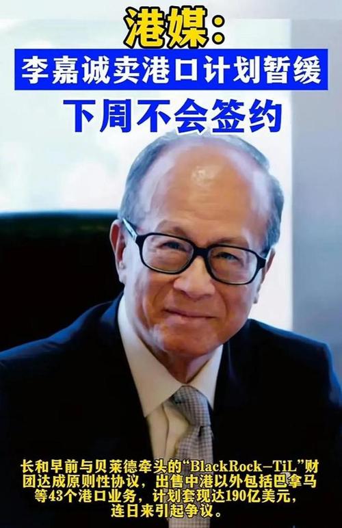 李嘉誠(chéng)賣港口迎來大結(jié)局