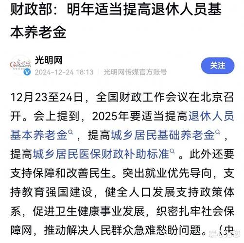 人社部，2025年養(yǎng)老金調(diào)整通知，今年企退人員能多漲嗎？