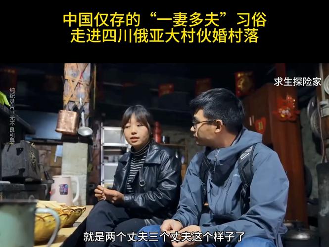 梅里雪山腳下的一妻多夫制，這種習俗在當?shù)睾芷毡?，現(xiàn)在慢慢消失