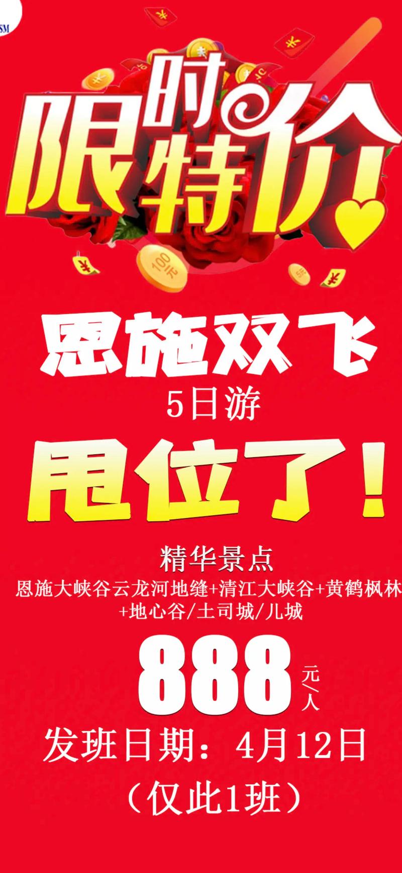 恩施~新疆 雙飛之旅圓滿結束