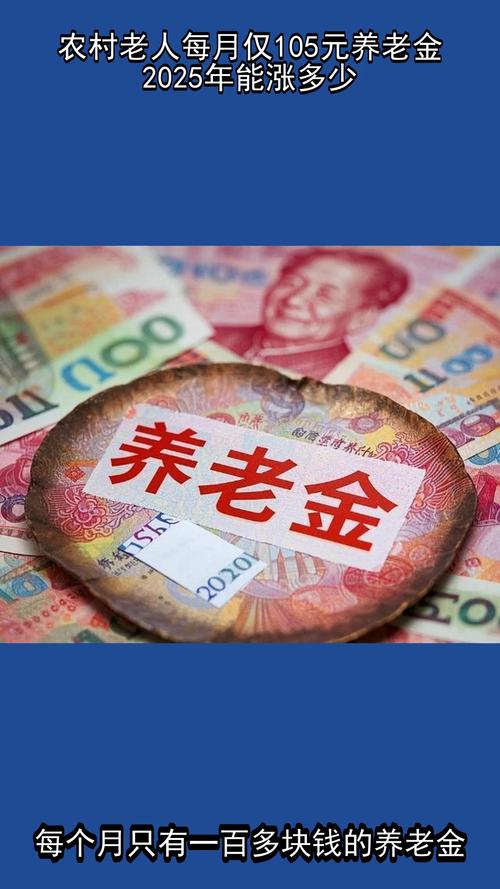 農(nóng)村老人注意！2025年養(yǎng)老金之外，這三筆錢每月到賬，最高多領(lǐng)1500元！
