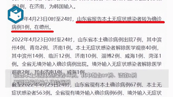 山東最新傳染病疫情通報！