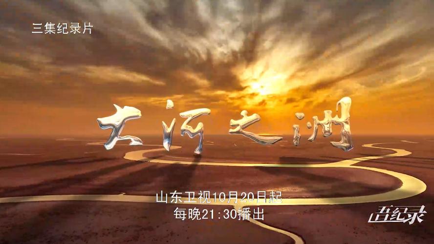 2025年03月28日《好運(yùn)山東》燦爛春光里 騎游母親河