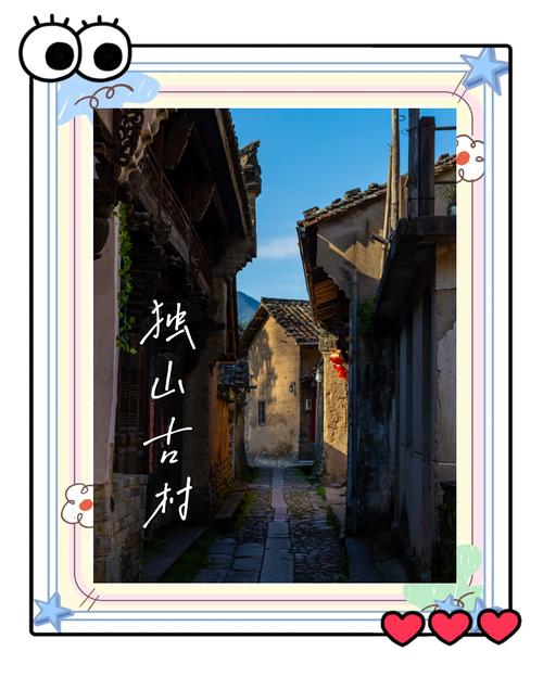 探訪古村落，感受歲月靜好