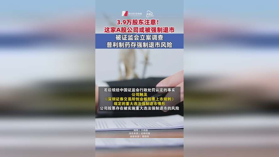 突發(fā)！知名央企擬主動從A股退市！