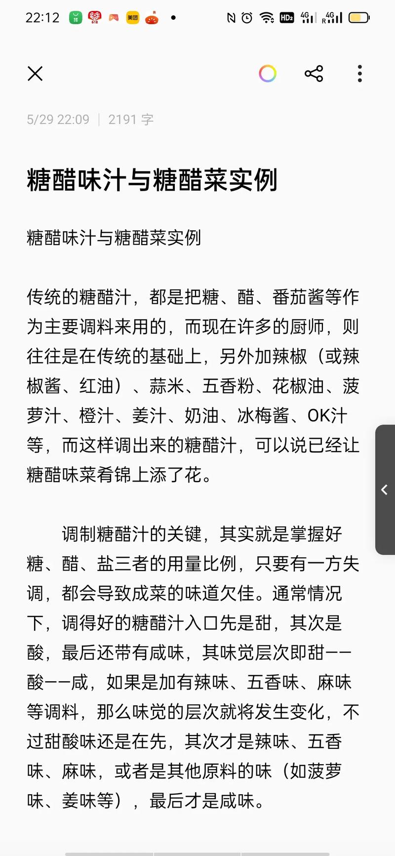 糖醋汁如何調(diào)？牢記黃金比例“54321”按照這個(gè)步驟，一次成功