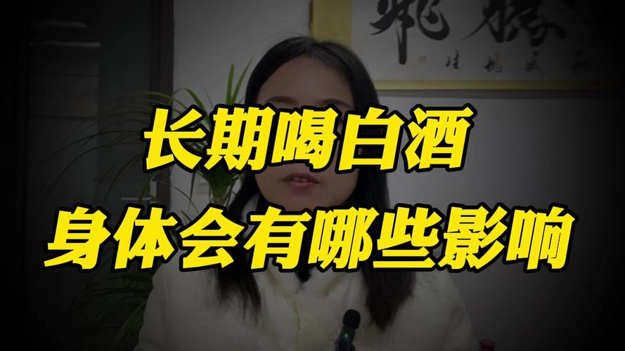 吃晚飯時,經(jīng)常喝"白酒"的人,最后身體都怎樣了?研究終于給出答案