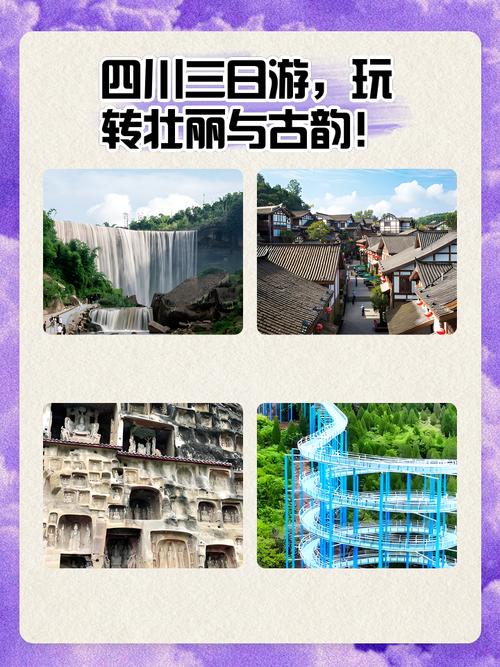 探訪四川古韻與現(xiàn)代交融的奇跡之地！