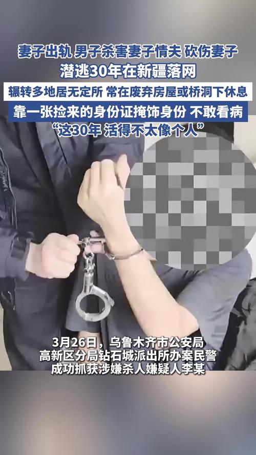 潛逃30年的命案逃犯在新疆落網(wǎng)