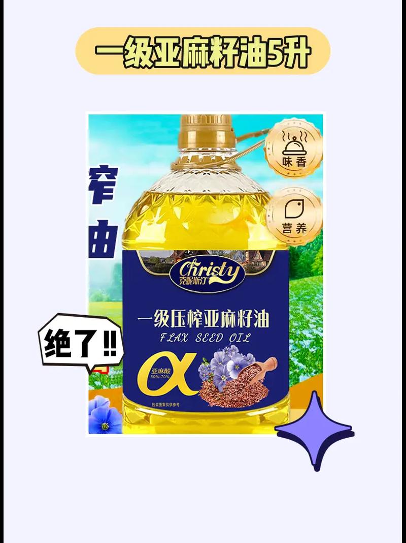 冷榨還是有機(jī)好？2025年亞麻籽油前十排行榜，你家廚房里是哪一款