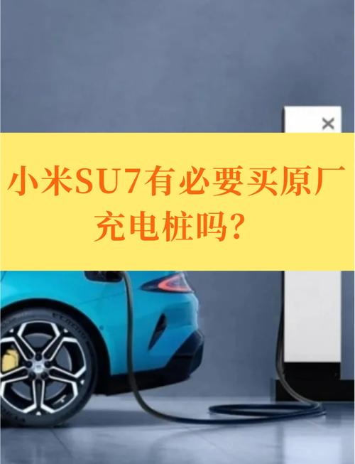 這家威海企業(yè)，充電設(shè)備供貨小米SU7和SU7 Ultra