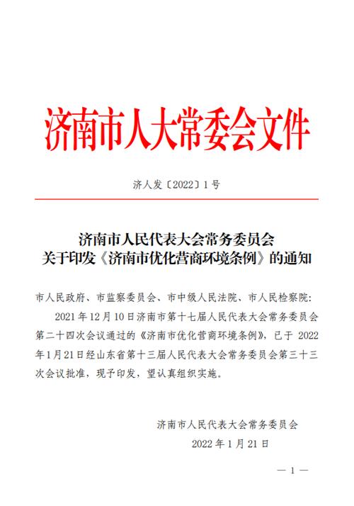 山東省人民代表大會(huì)常務(wù)委員會(huì)關(guān)于修改《山東省優(yōu)化營(yíng)商環(huán)境條例》的決定