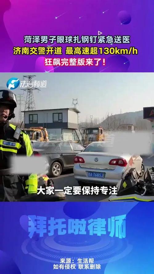濟南交警再現(xiàn)“狂飆”護送，你只管踩油門，剩下的交給我們，太暖