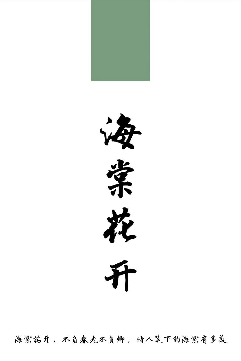 海棠季將至，用它“速通”天大！