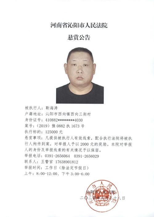 42人被逮捕！河南征集張永軍、蔣鐵亮等人違法犯罪線索