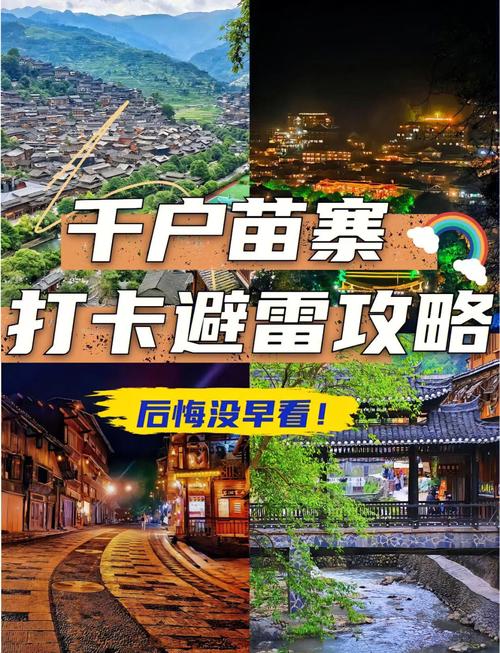貴州西江苗寨，清明假期安排上