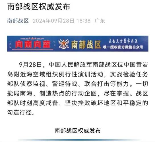 剛剛，南部戰(zhàn)區(qū)發(fā)布！