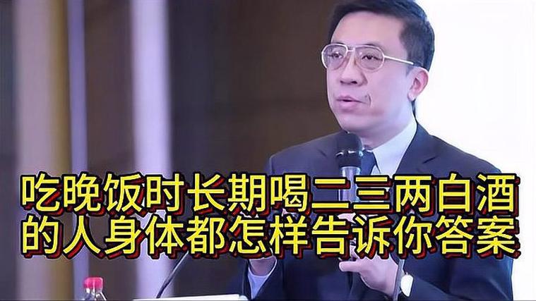 吃晚飯時,經(jīng)常喝"白酒"的人,最后身體都怎樣了?研究終于給出答案