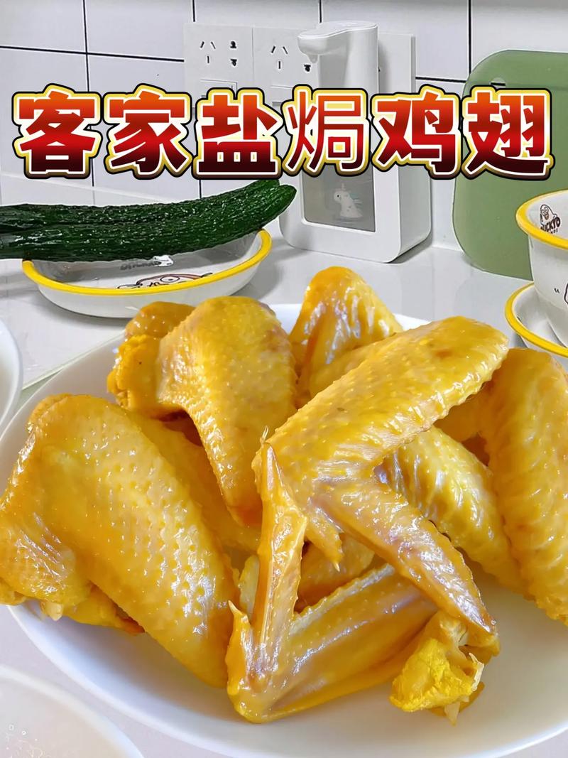 今天做個(gè)超好吃的鹽焗雞翅