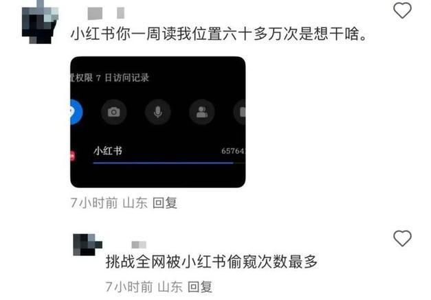 小紅書(shū)被曝高頻獲取這些信息！最新回應(yīng)