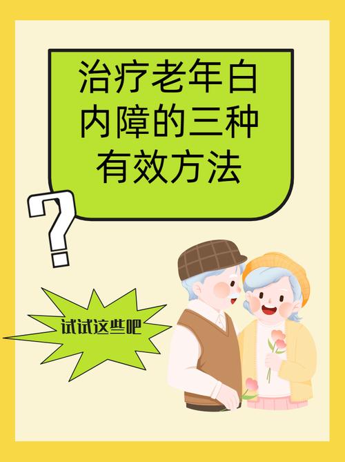 白內(nèi)障早期如何做 才能控制發(fā)展進(jìn)程？