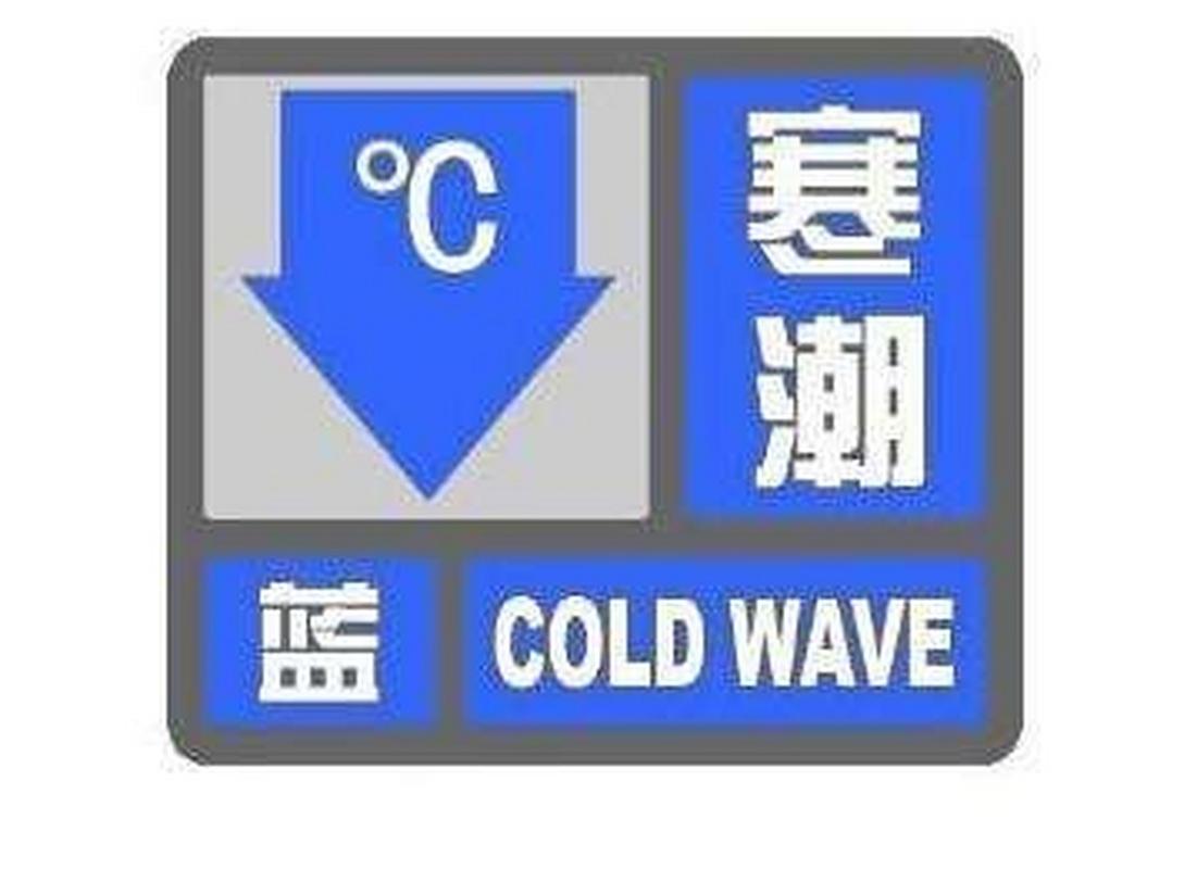 有霜凍或冰凍！山東省氣象臺繼續(xù)發(fā)布寒潮藍色預警