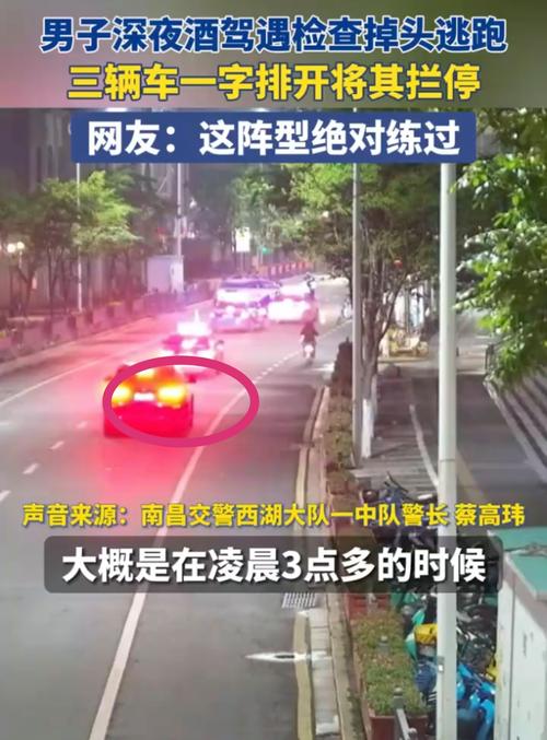 面對查處掉頭跑逃跑，男子涉嫌醉駕被查
