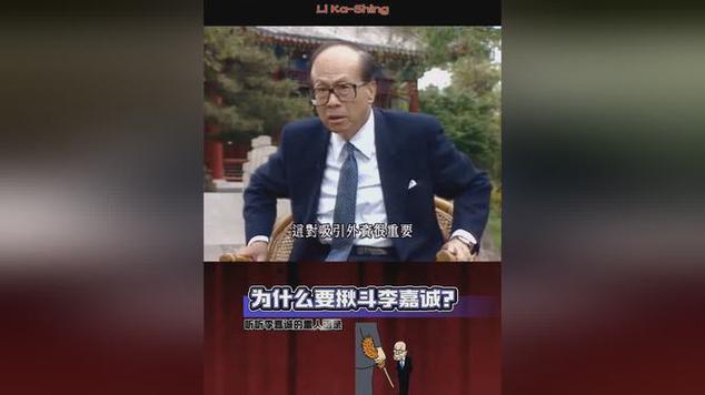 李嘉誠的三重身份終于解開了，難怪他那么做，一起來聽聽