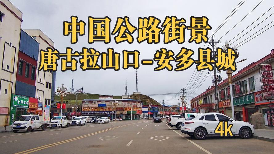 唐古拉山鎮(zhèn)到安多，G109青藏公路風(fēng)景，雁石坪到七里河橋