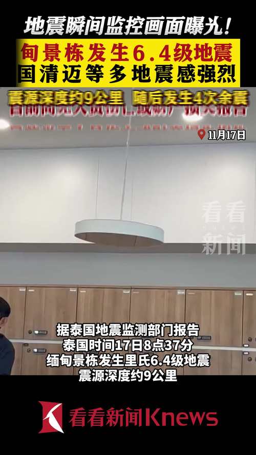 緬甸地震“波及”曼谷，博主顫抖視角直擊震撼現(xiàn)場(chǎng)