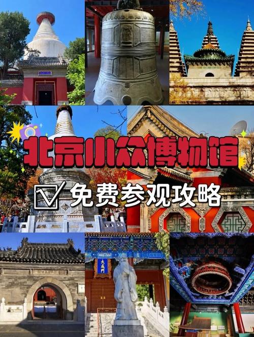 免費(fèi)開(kāi)放！北京西城這幾家小眾博物館，您去過(guò)嗎？