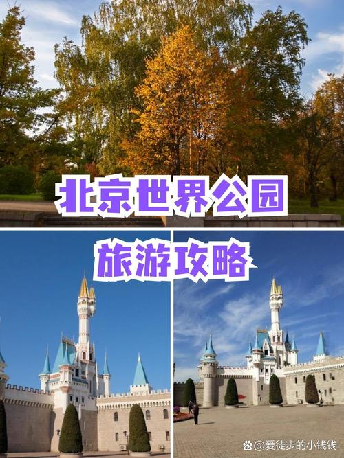 游覽世界公園 北京世界公園：領(lǐng)略世界之美 北京世界公園