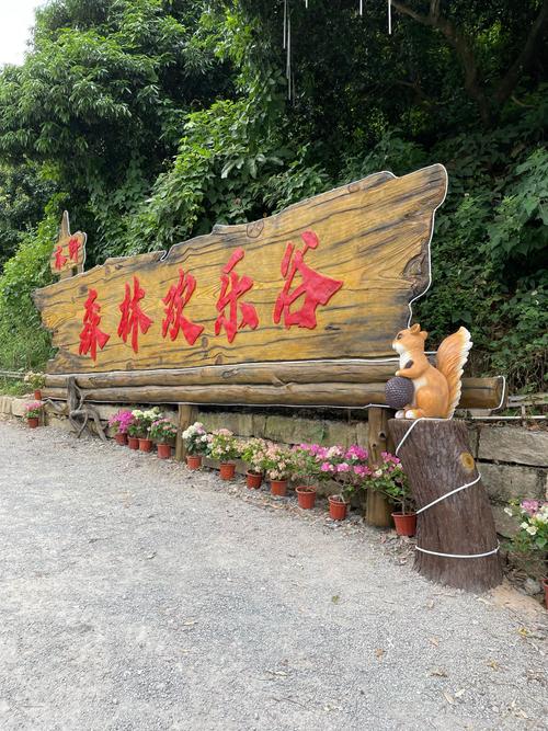 昆明星貢魚樂(lè)谷，覓野趣好去處